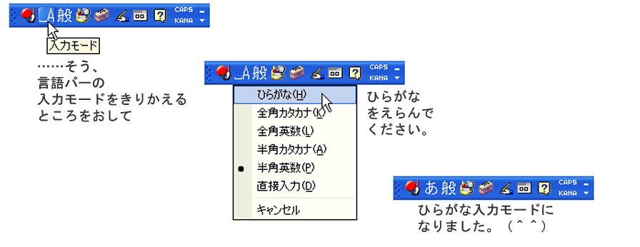 言語バーの「ひらがな」をえらびましょう